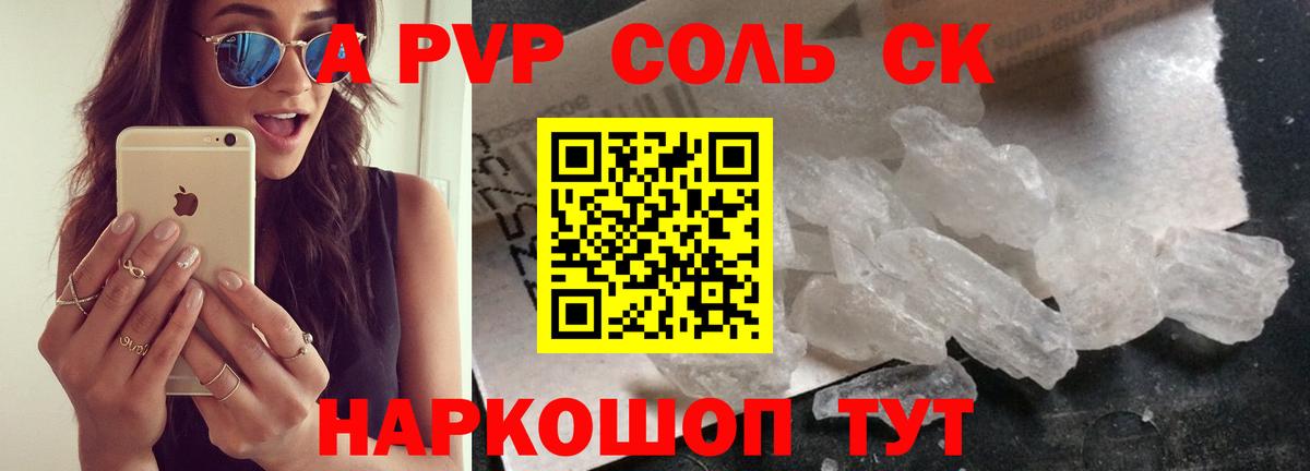 APVP Соль  закладки  Абинск  А ПВП крисы CK  Alpha PVP 