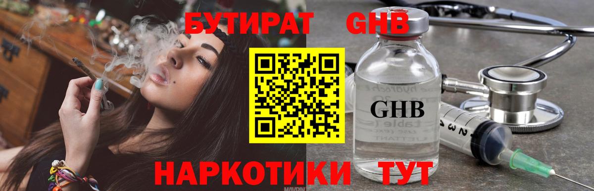 Бутират буратино Абинск