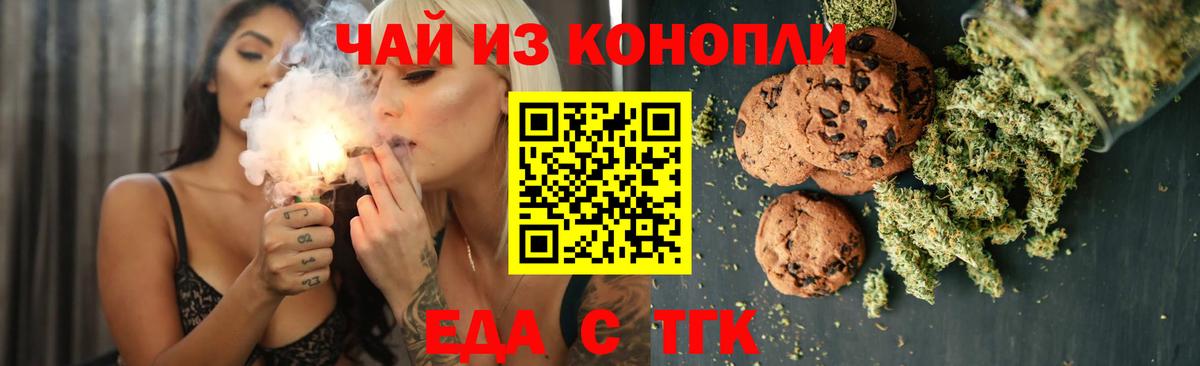 Печенье с ТГК марихуана Абинск