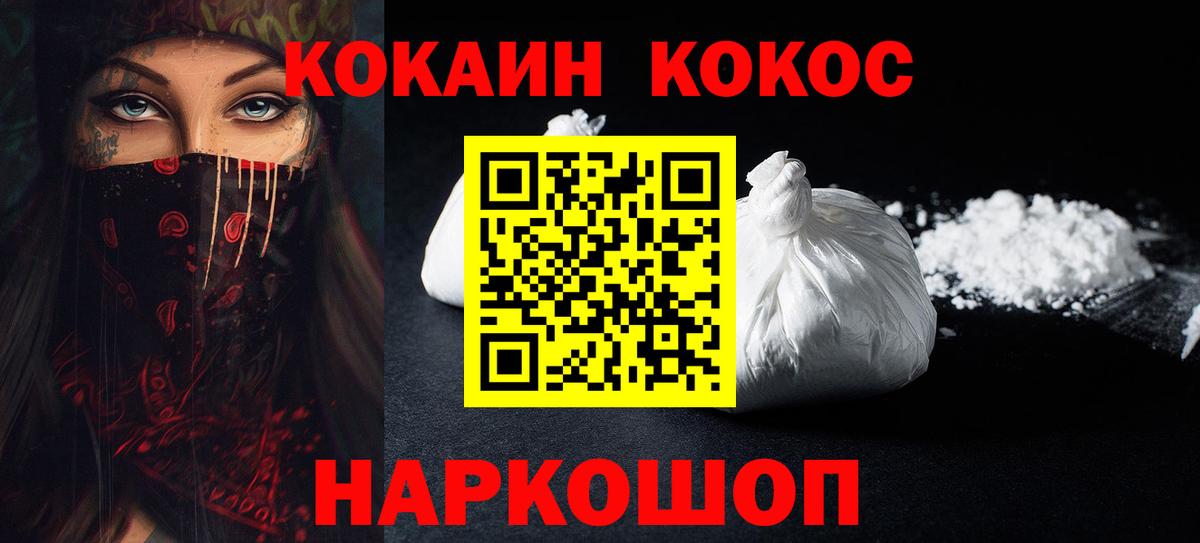 COCAIN  Вход с VPN  Абинск  КОКАИН Fish Scale 