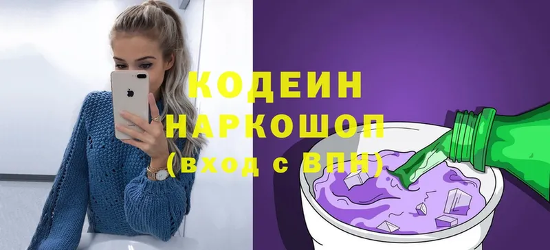 Кодеин Purple Drank  цены наркотик  Абинск 