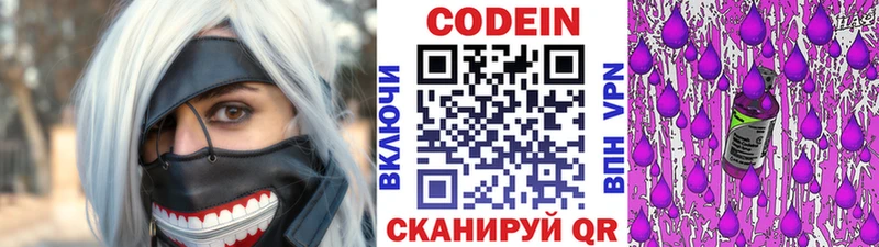 Кодеиновый сироп Lean Purple Drank Абинск