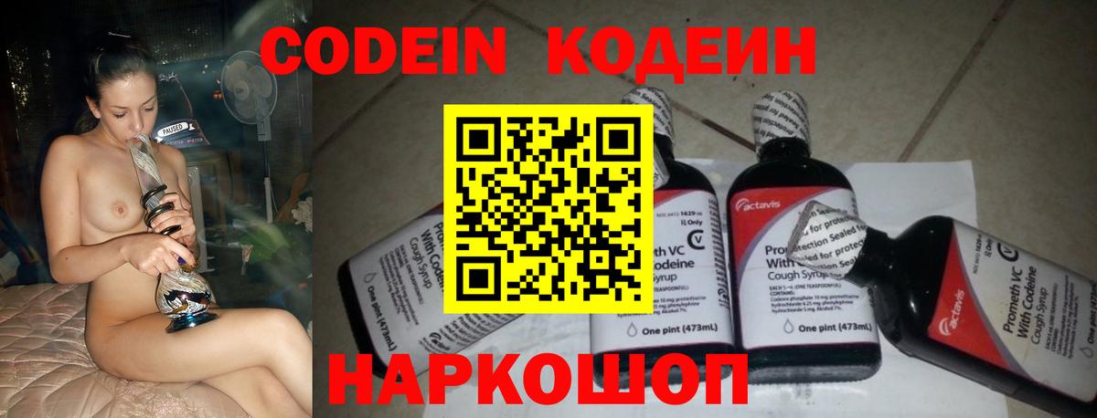 Codein Purple Drank  Вход с VPN  Кодеин напиток Lean (лин)  Абинск 