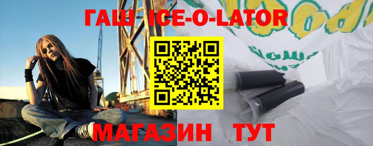 ГАШ Premium  ГАШ Ice-O-Lator  ГАШ  Абинск  Вход с VPN 