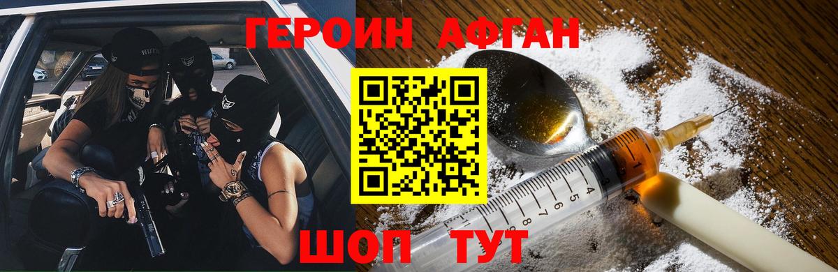 Героин  Абинск  ГЕРОИН хмурый 