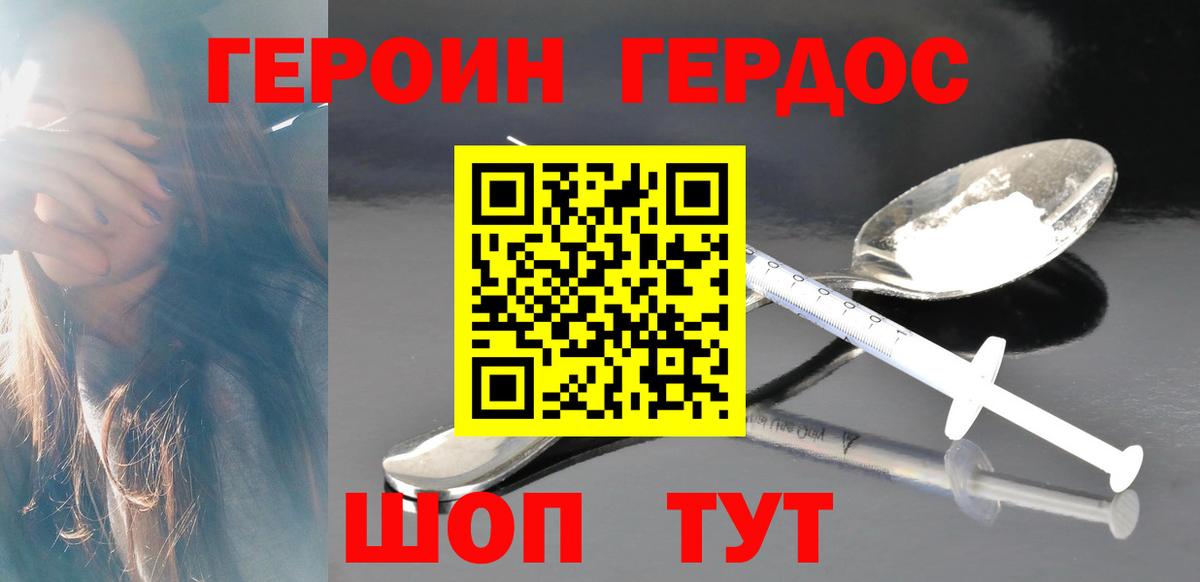 ГЕРОИН Heroin Абинск