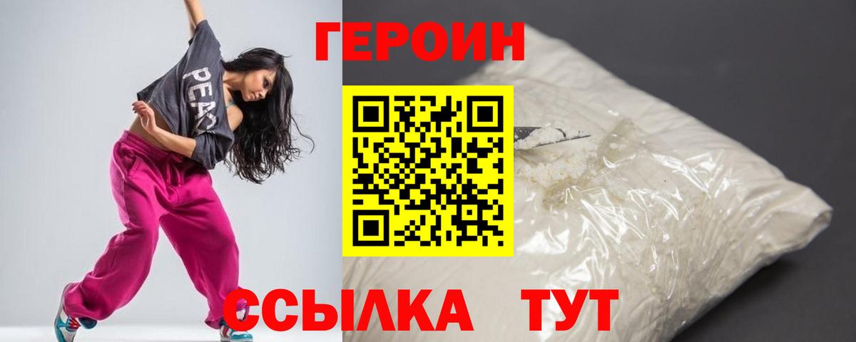 Героин Афган  ГЕРОИН  Абинск  Вход с VPN 