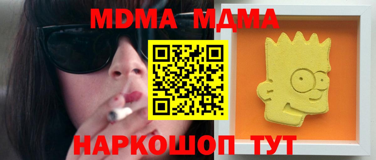 MDMA молли Абинск