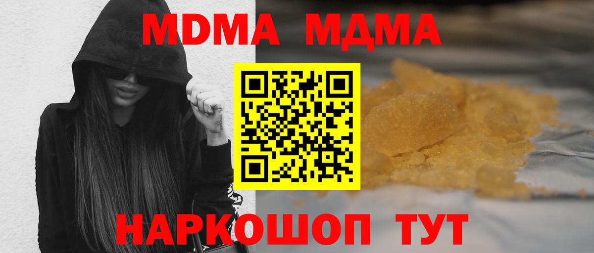 МДМА crystal  МДМА Molly  МДМА  Вход с VPN  Абинск 