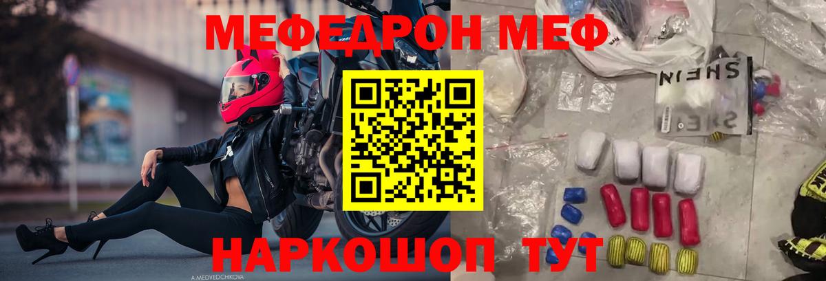 Меф  Мефедрон  МЕФ VHQ  Абинск 