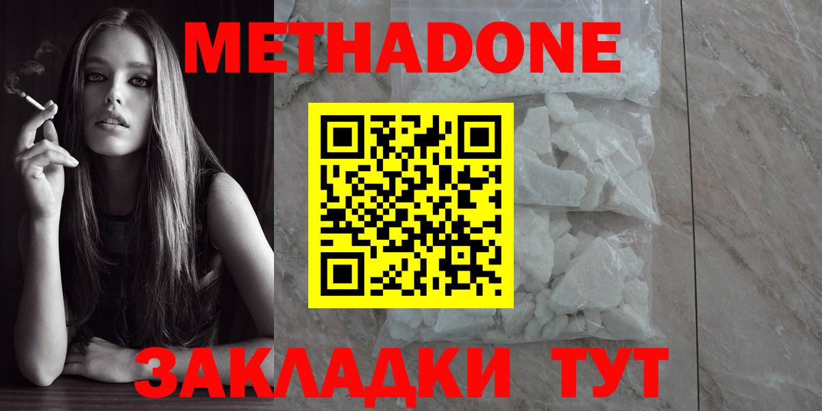 Метадон белоснежный  Вход с VPN  МЕТАДОН белоснежный  Абинск 