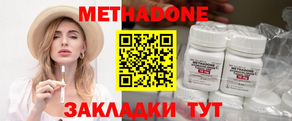 Метадон VHQ  Метадон methadone  Абинск 