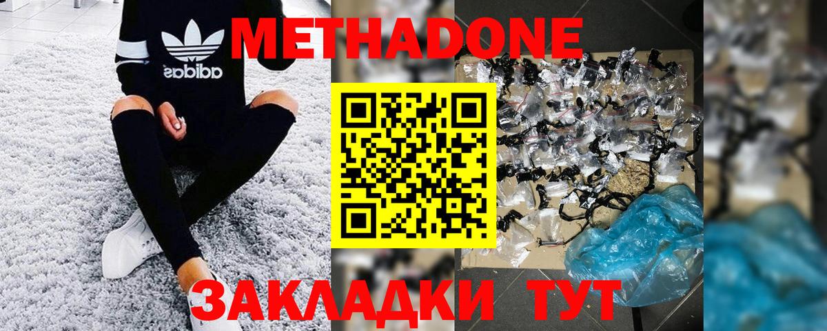 МЕТАДОН кристалл Абинск