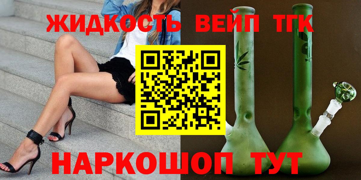 ТГК жижа Абинск